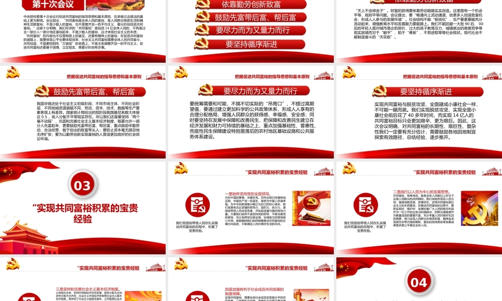 2021扎实推动共同富裕PPT把促进全体人民共同富裕作为为人民谋幸福的着力点专题党课课件模板下载.pptx