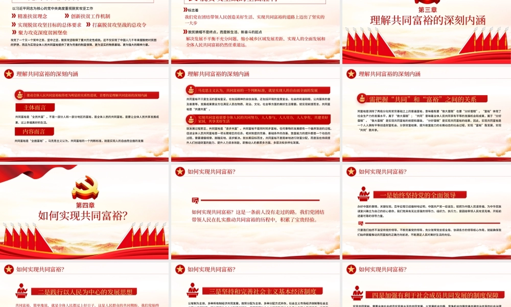 2021扎实推进共同富裕PPT党建风实现共同富裕思想政策意义原则党课课件下载.pptx
