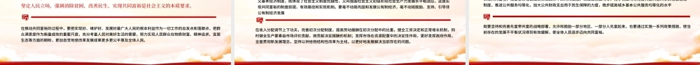 2021扎实推进共同富裕PPT党建风实现共同富裕思想政策意义原则党课课件下载.pptx