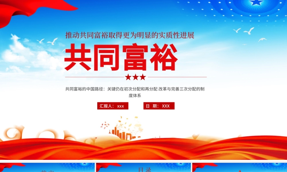 2021扎实推进共同富裕PPT党政风市场有效政府有为政策解读党课课件模板下载.pptx