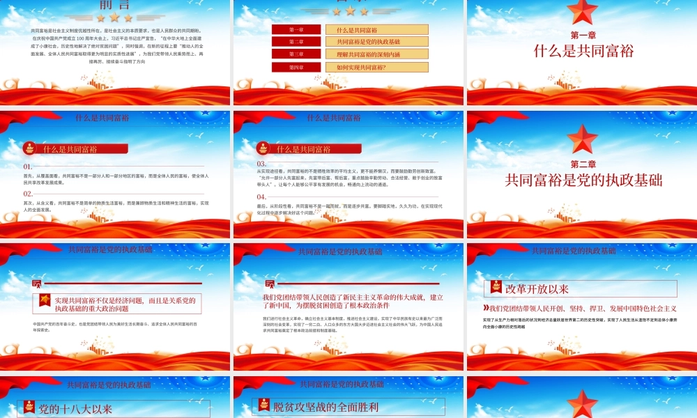 2021扎实推进共同富裕PPT党政风市场有效政府有为政策解读党课课件模板下载.pptx