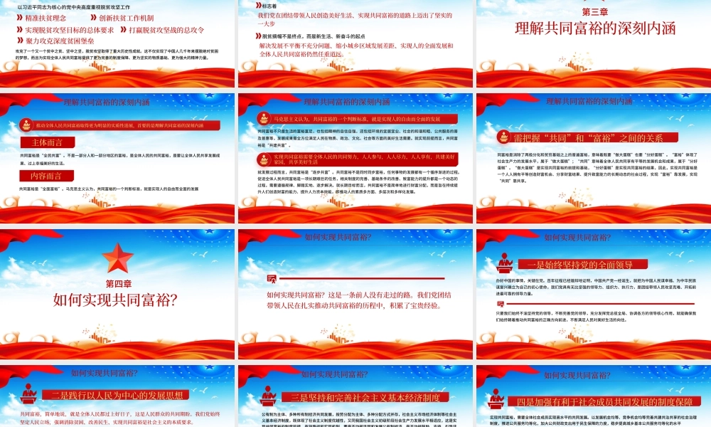 2021扎实推进共同富裕PPT党政风市场有效政府有为政策解读党课课件模板下载.pptx