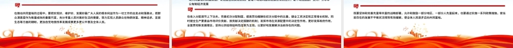 2021扎实推进共同富裕PPT党政风市场有效政府有为政策解读党课课件模板下载.pptx