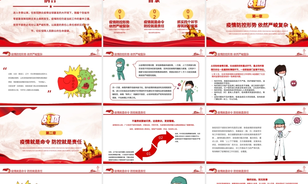 2021战疫党课PPT红色党建风牢牢扛起政治责任全民加强疫情防控党员教育培训模板.pptx