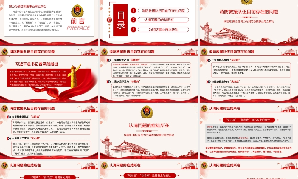 2021找差距勇担当PPT努力为消防救援事业再立新功消防队消防员专题党课课件下载.pptx