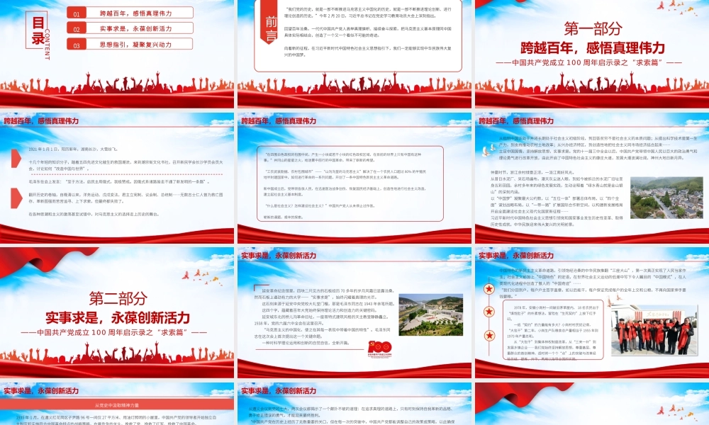 2021照亮前路的真理光芒PPT中国共产党成立100周年启示录之“求索篇”党课课件.pptx