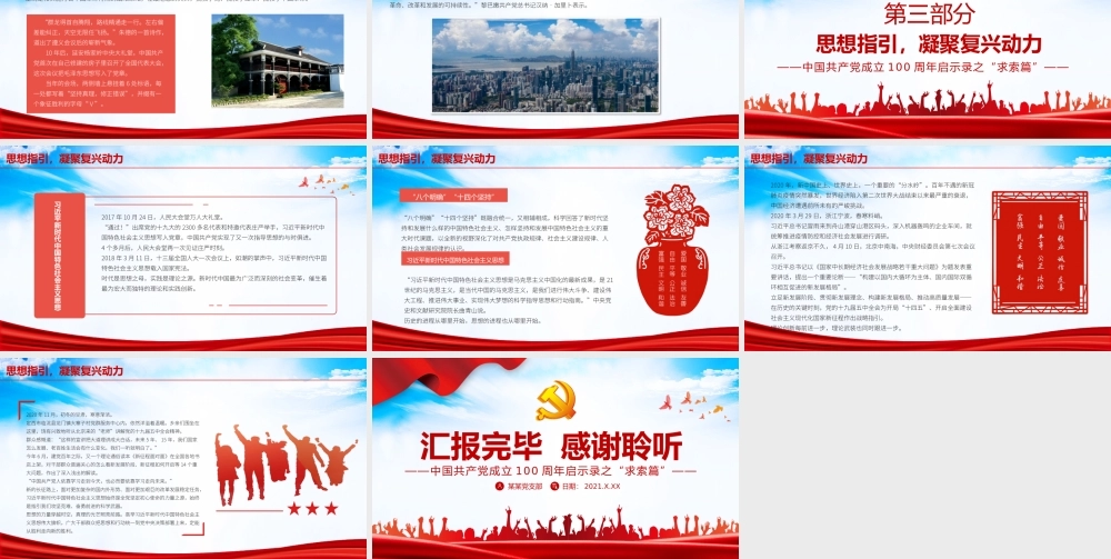 2021照亮前路的真理光芒PPT中国共产党成立100周年启示录之“求索篇”党课课件.pptx