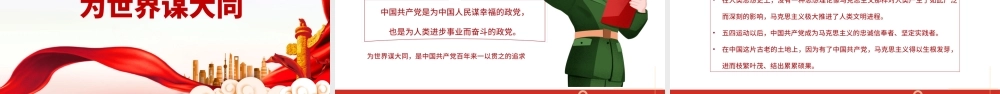 2021峥嵘岁月初心不忘PPT党建风为人民谋幸福为民族谋复兴为世界谋大同党课教育党政宣传课件.pptx