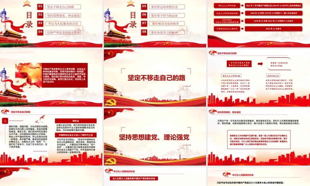 2021中国共产党领导革命建设和改革的基本经验PPT建党100周年党员培训教育党课课件下载.pptx