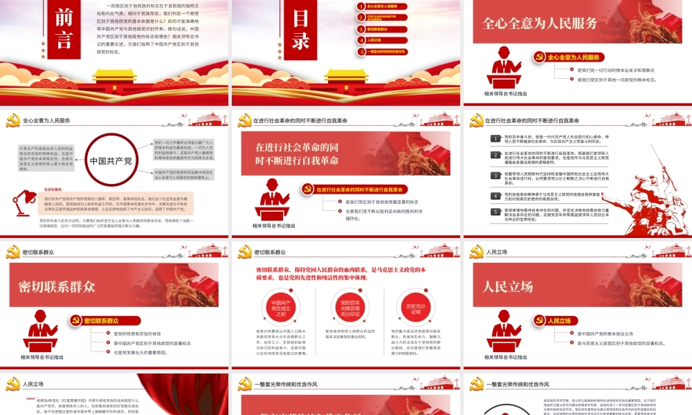 2021中国共产党区别于其他政党的标志PPT云海渐变党员培训教育党课课件.pptx