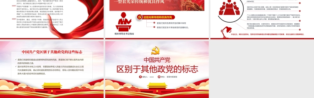 2021中国共产党区别于其他政党的标志PPT云海渐变党员培训教育党课课件.pptx