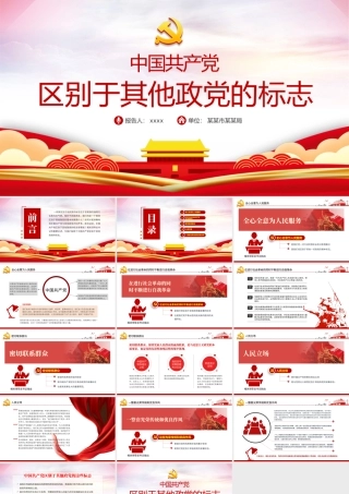 2021中国共产党区别于其他政党的标志PPT云海渐变党员培训教育党课课件.pptx