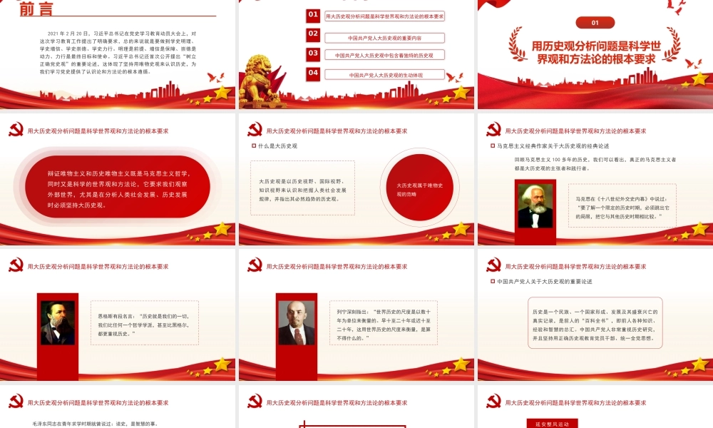 2021中国共产党人的大历史观PPT社会主义是人类社会历史发展的总趋势党课学习材料.pptx