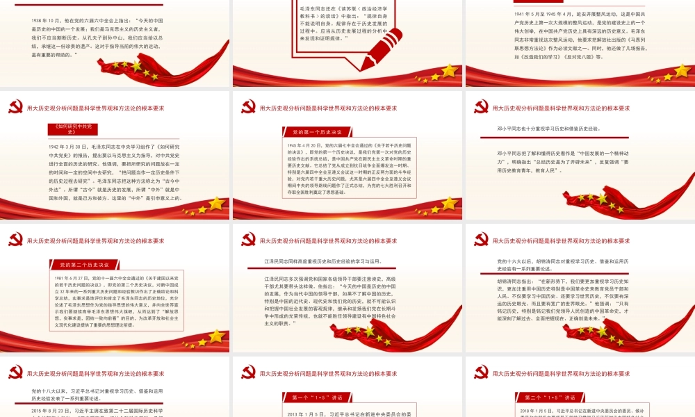 2021中国共产党人的大历史观PPT社会主义是人类社会历史发展的总趋势党课学习材料.pptx