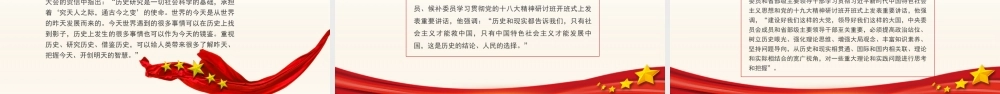 2021中国共产党人的大历史观PPT社会主义是人类社会历史发展的总趋势党课学习材料.pptx