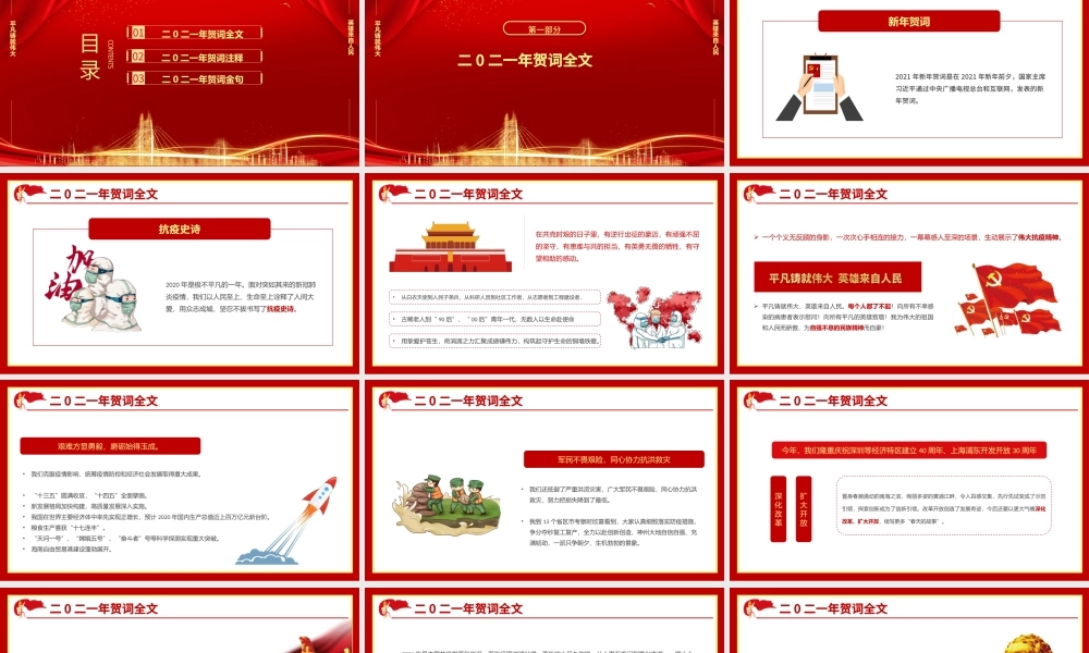 2021中国红金色粒子征途漫漫惟有奋斗新年贺词解读党课PPT.pptx