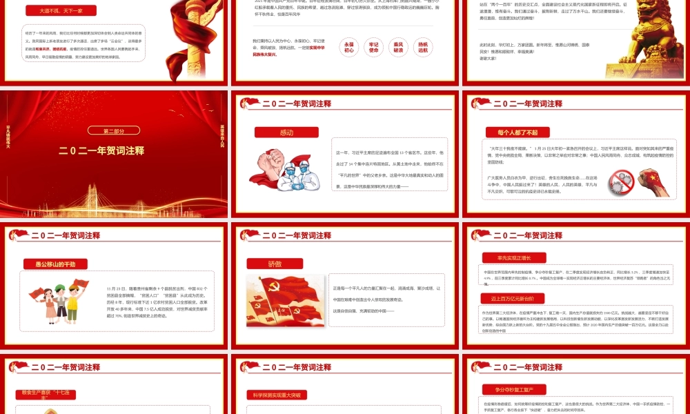 2021中国红金色粒子征途漫漫惟有奋斗新年贺词解读党课PPT.pptx