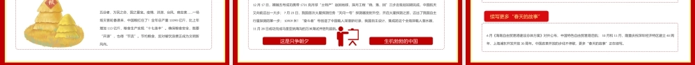 2021中国红金色粒子征途漫漫惟有奋斗新年贺词解读党课PPT.pptx
