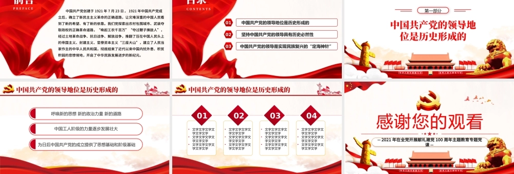 2021中国梦百年潮PPT红色欢度国庆建国72周年国庆节爱国主义教育主题党课课件.pptx