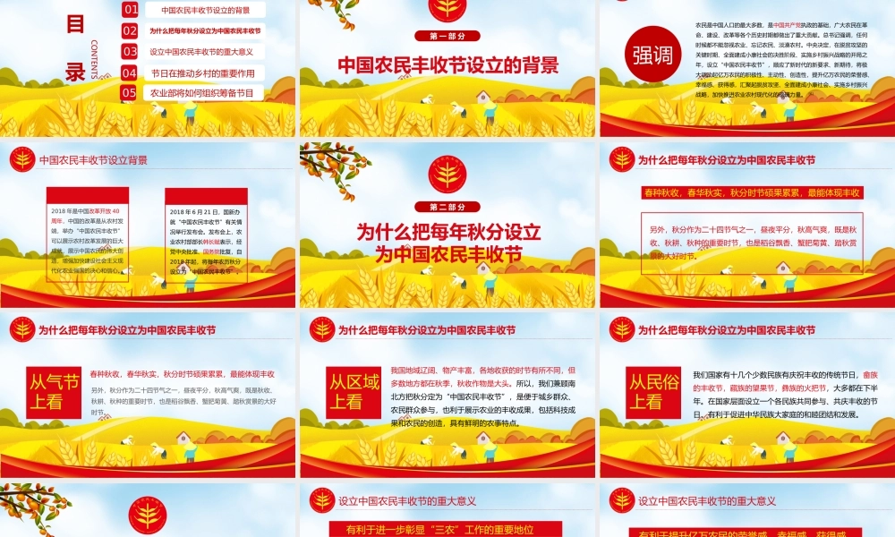2021中国农民丰收节PPT党政风弘扬中华农耕文化促进乡村产业振兴金秋庆丰收党课课件.pptx