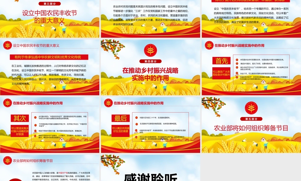 2021中国农民丰收节PPT党政风弘扬中华农耕文化促进乡村产业振兴金秋庆丰收党课课件.pptx