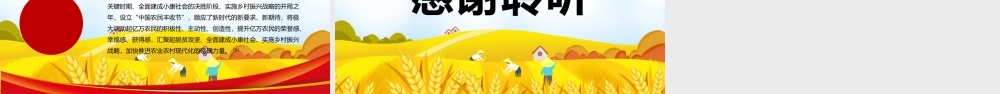 2021中国农民丰收节PPT党政风弘扬中华农耕文化促进乡村产业振兴金秋庆丰收党课课件.pptx