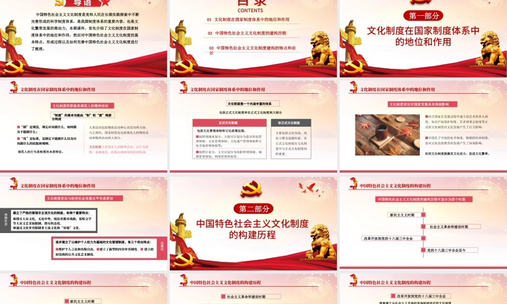 2021中国特色社会主义文化制度的建构历程和启示PPT党和人民在长期实践探索中不断完善形成的科学制度体系党课课件下载.pptx