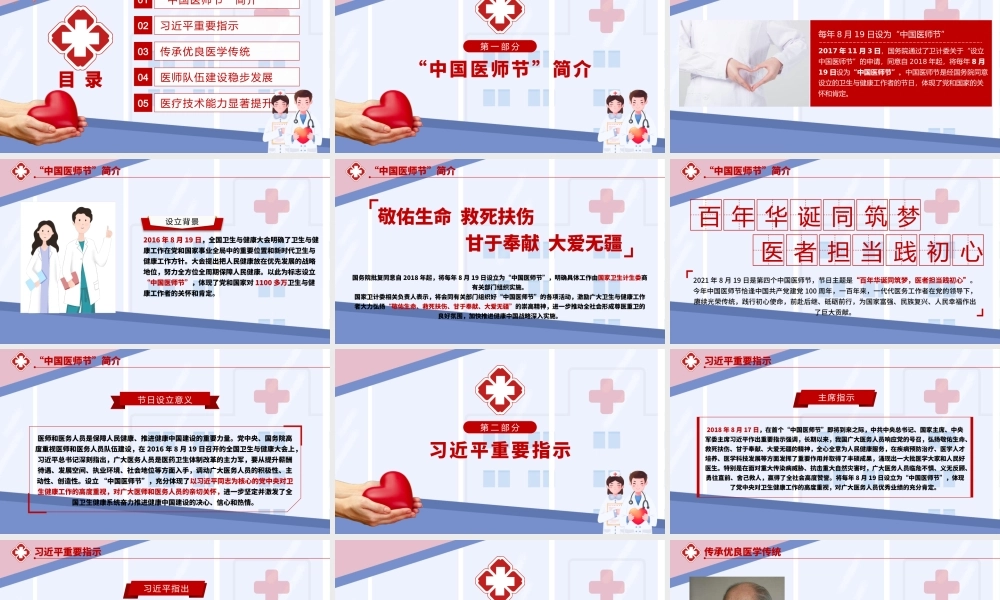 2021中国医师节百年华诞同筑梦医者担当践初心医生护士党课PPT.pptx