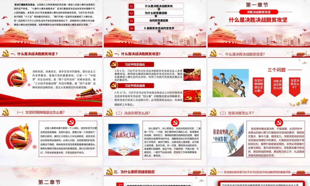 2021抓党建促脱贫决胜决战脱贫攻坚战PPT专题党课课件模板.pptx