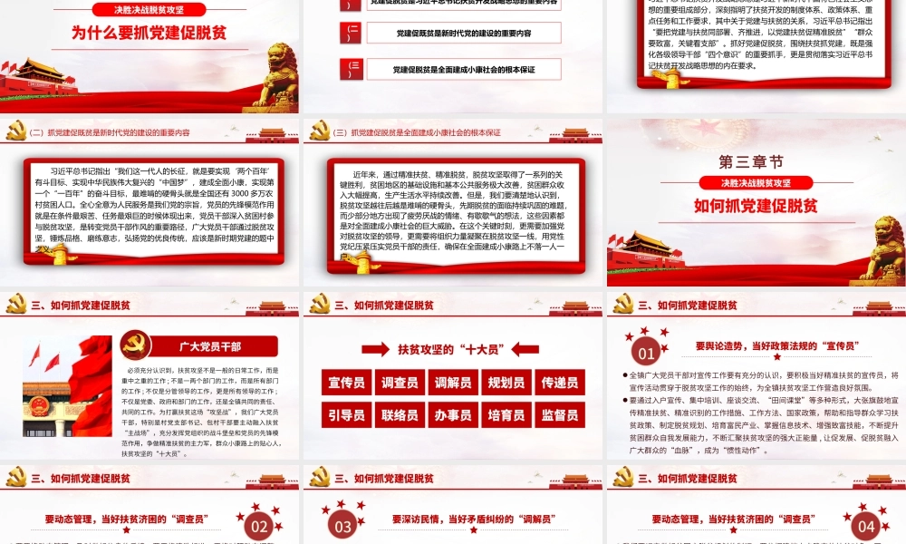 2021抓党建促脱贫决胜决战脱贫攻坚战PPT专题党课课件模板.pptx