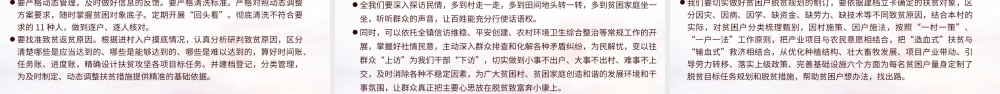 2021抓党建促脱贫决胜决战脱贫攻坚战PPT专题党课课件模板.pptx