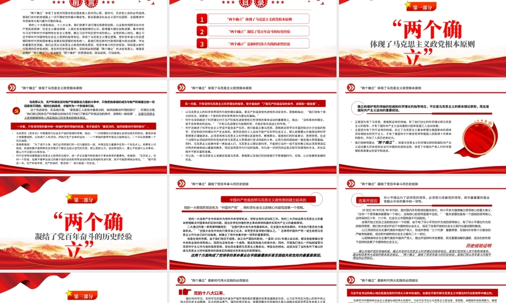 2022“两个确立”理论、历史和实践逻辑的有机统一PPT大气党建风党员干部学习教育专题党课党建课件.pptx