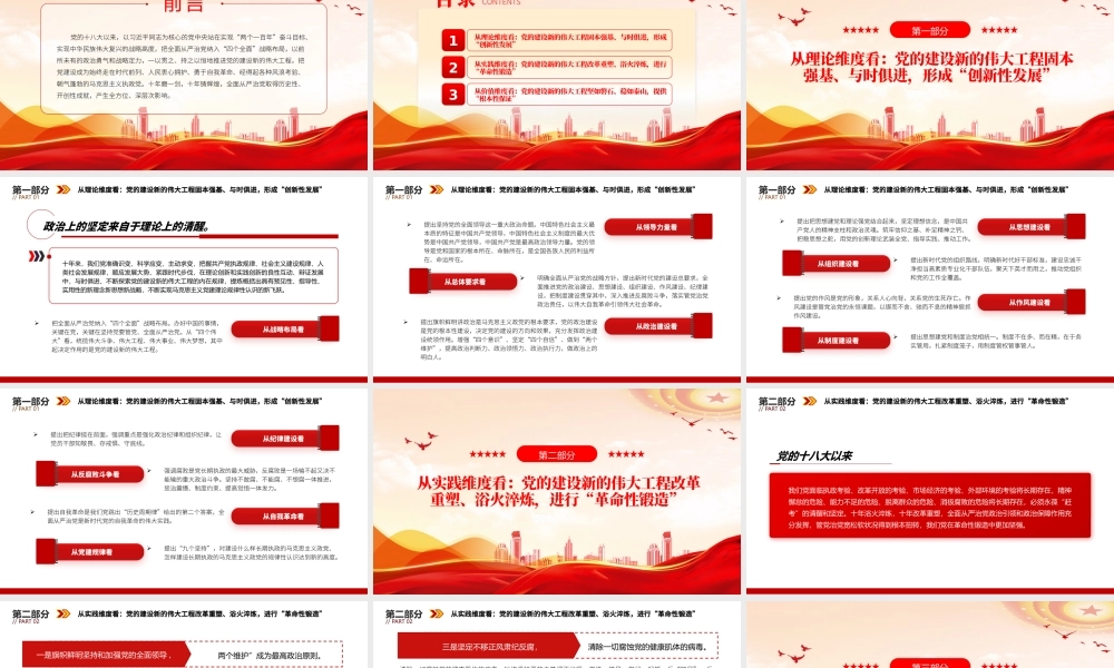 2022“三个维度”标注新时代党的建设历史性成就PPT大气党建风党员干部学习教育专题党课党建课件.pptx