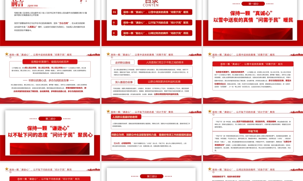 2022《论坚持人民当家作主》PPT红色党政风新时代新经典导读教育党课课件模板.pptx