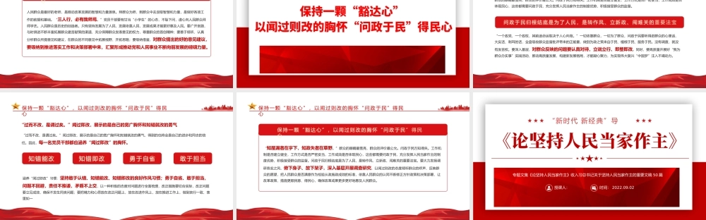 2022《论坚持人民当家作主》PPT红色党政风新时代新经典导读教育党课课件模板.pptx