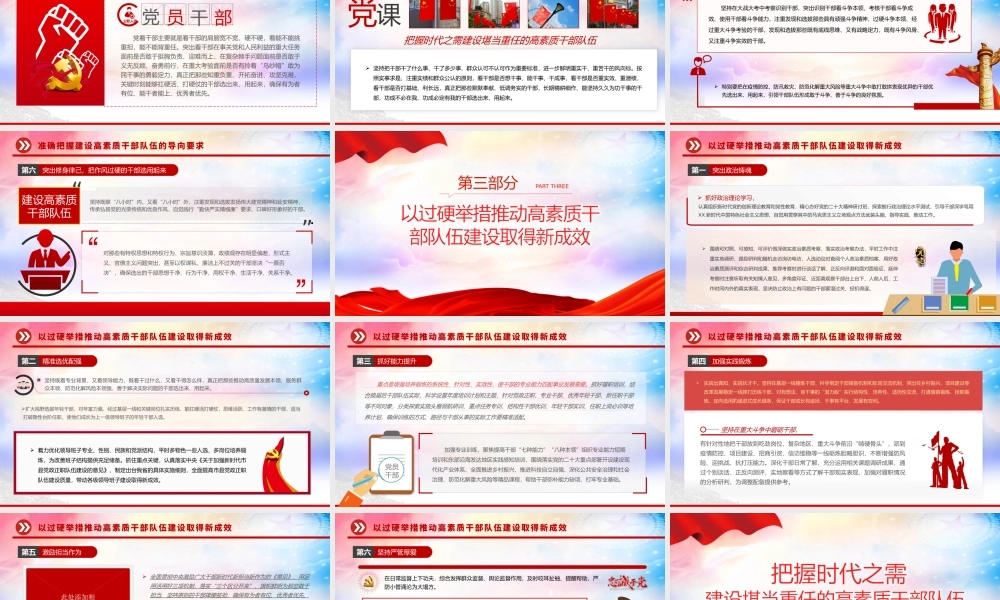 2022把握时代之需建设堪当重任的高素质干部队伍PPT红色精美风党员干部学习教育专题党课党建课件模板.pptx