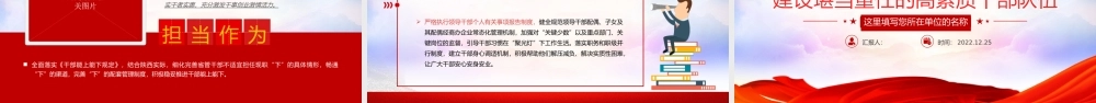 2022把握时代之需建设堪当重任的高素质干部队伍PPT红色精美风党员干部学习教育专题党课党建课件模板.pptx