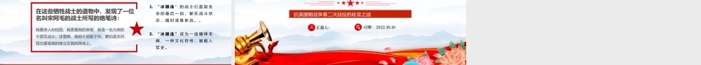 2022冰血长津湖PPT红色党政风抗美援朝战争第二次战役的收官之战专题党建党课课件模板下载.pptx