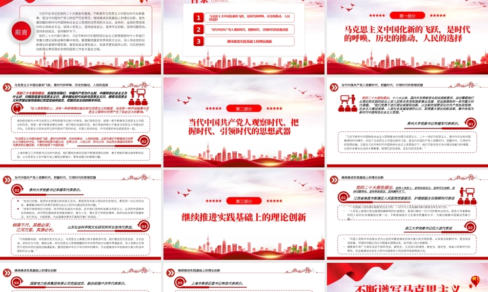2022不断谱写马克思主义中国化时代化新篇章PPT红色党政风学习党的20大精神党员干部辅导微党课课件.pptx