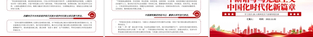 2022不断谱写马克思主义中国化时代化新篇章PPT红色党政风学习党的20大精神党员干部辅导微党课课件.pptx