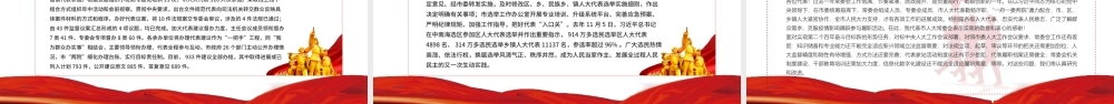 2022常务委员会工作报告PPT红色精品党员干部年终述职报告专题党课课件模板.pptx