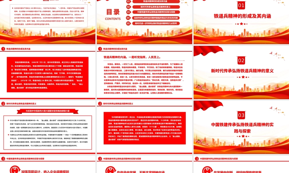 2022传承红色基因弘扬革命文化PPT精美党政风以新时代传承弘扬铁道兵精神为例专题党课党建课件.pptx