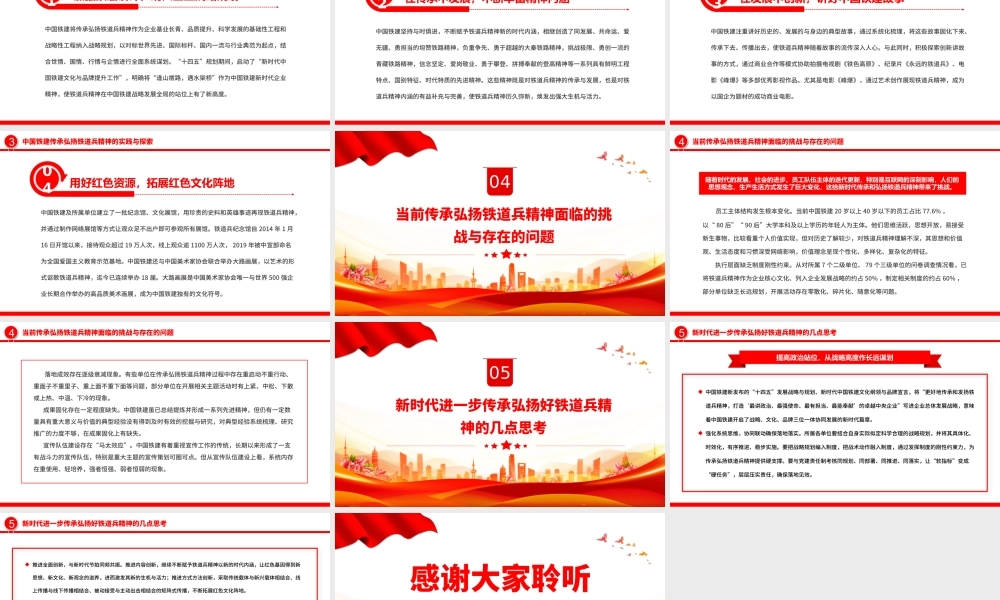 2022传承红色基因弘扬革命文化PPT精美党政风以新时代传承弘扬铁道兵精神为例专题党课党建课件.pptx