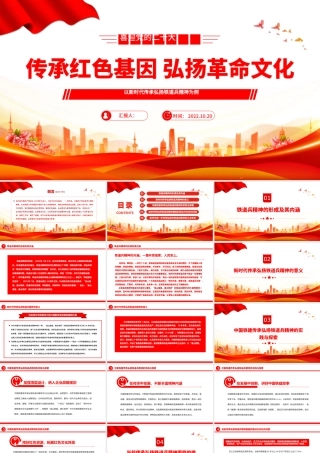 2022传承红色基因弘扬革命文化PPT精美党政风以新时代传承弘扬铁道兵精神为例专题党课党建课件.pptx