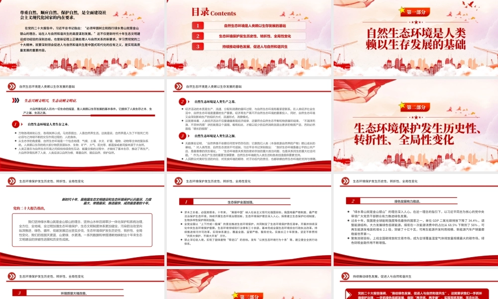2022促进人与自然和谐共生PPT红色精美风党员干部学习教育专题党课党建课件.pptx