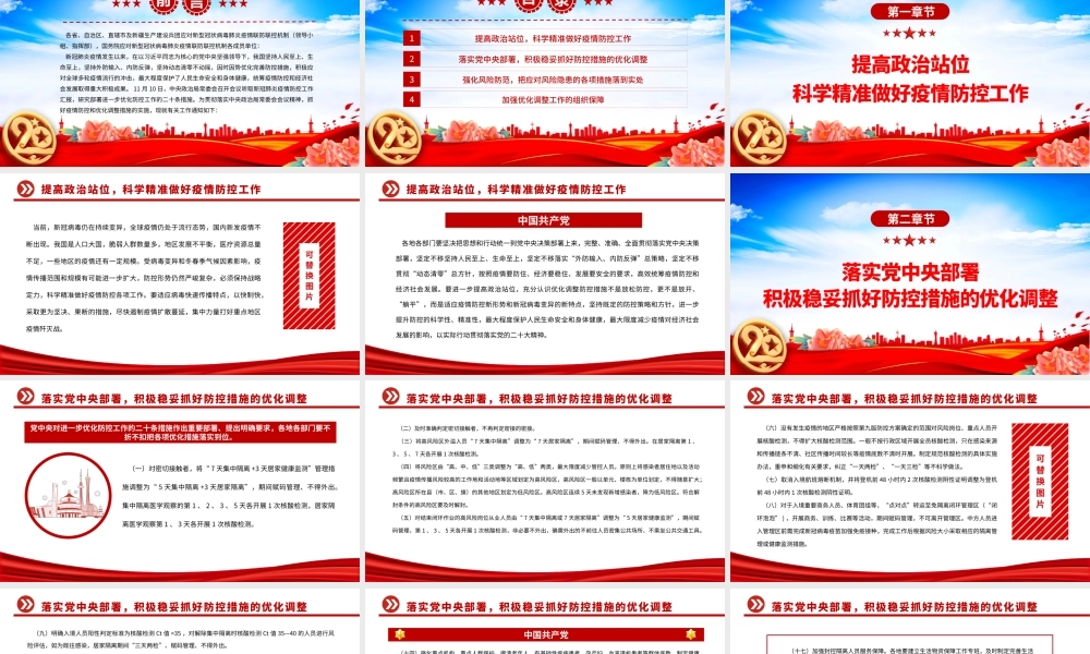 2022大气党建风关于进一步优化新冠肺炎疫情防控措施科学精准做好防控工作的通知PPT课件.pptx