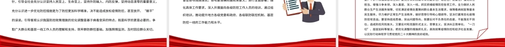 2022大气党建风关于进一步优化新冠肺炎疫情防控措施科学精准做好防控工作的通知PPT课件.pptx