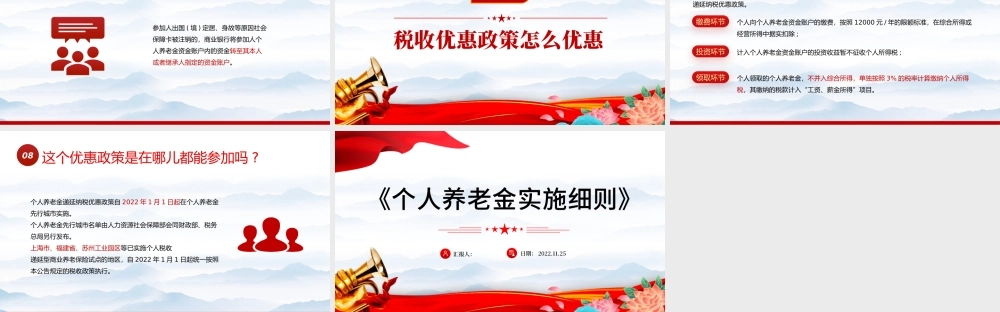 2022带你读懂最新出炉的《个人养老金实施细则》PPT专题党建党课课件模板.pptx