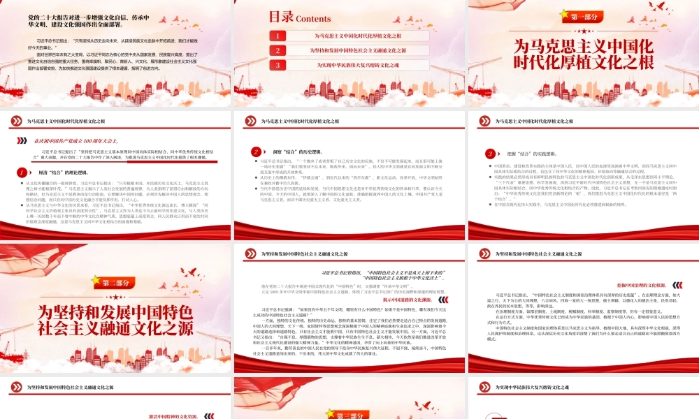 2022担当赓续千秋文脉伟大使命PPT红色精美风党员干部学习教育专题党课党建课件.pptx