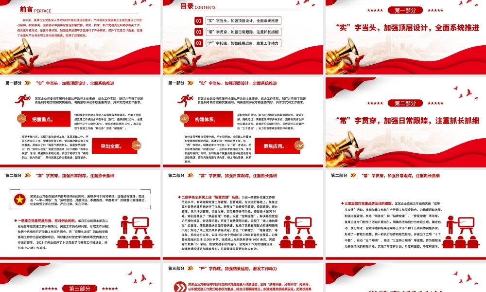 2022党建责任制考核PPT念好考核三字经种好党建责任田专题党课课件.pptx